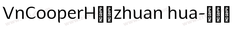 VnCooperH字体zhuan hua字体转换